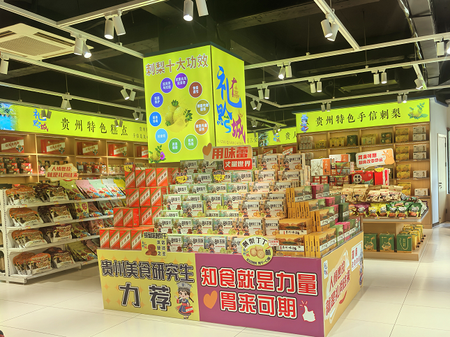 贵州特色食品店铺